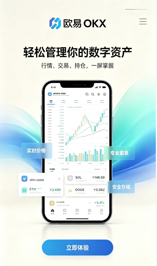 欧交易所app官网登录交易界面展示